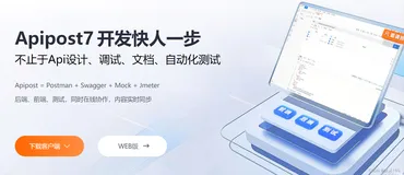 Apipost下载安装和功能详解