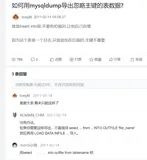 mysql 导出查询结果/导入.sql文件数据/mysqldump导出表or数据