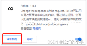【原创】JS文件替换神器--Chrome ReRes插件