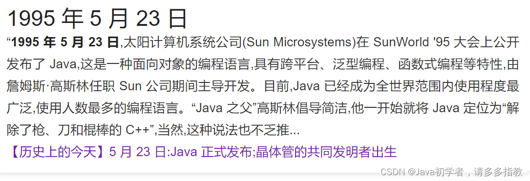 第1篇：初识Java、Java的诞生与安装