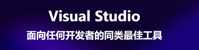 彻底卸载 Visual Studio 2019【完整版