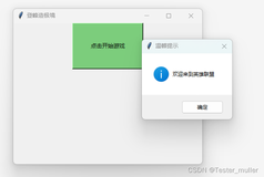 软件测试|超好用超简单的Python GUI库——tkinter（四）