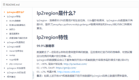 使用强大的离线IP地址定位库ip2region获取城市信息