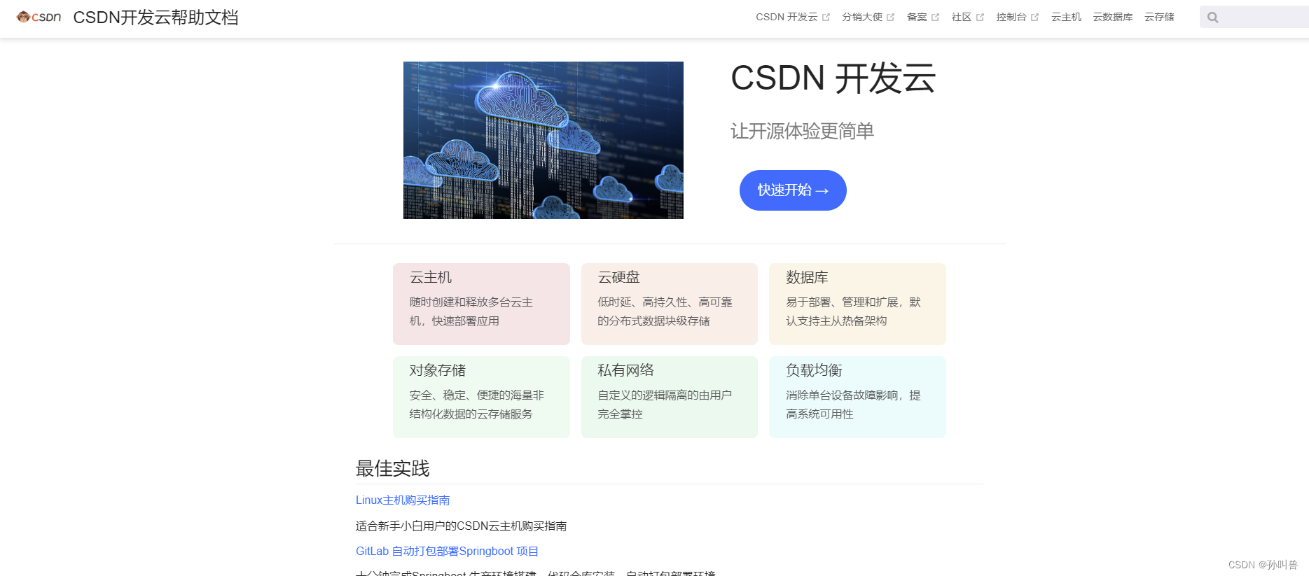 使用CSDN云服务搭建一个WordPress 个人站点(视频教程)