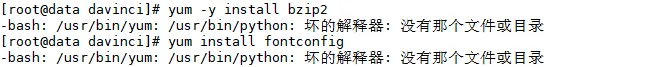-bash: /usr/bin/yum: /usr/bin/python: 坏的解释器: 没有那个文件或目录