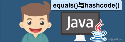深入理解= = 、equals()与hashcode()的关系