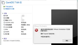 解决“虚拟机使用的是此版本 VMware Workstation 不支持的硬件版本”的问题。