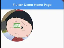 flutter系列之:flutter中常用的Stack layout详解