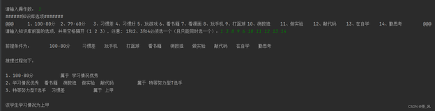 python --人工智能专家系统---学生学习情况