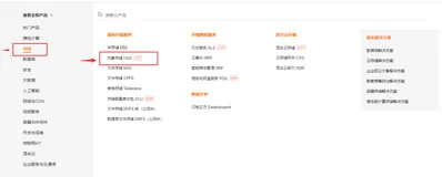 配置阿里云Oss
