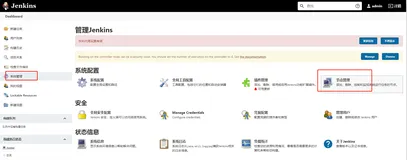 Jenkins----节点管理之添加节点