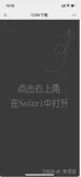 【前端】IOS微信浏览器点击右上角遮罩实现