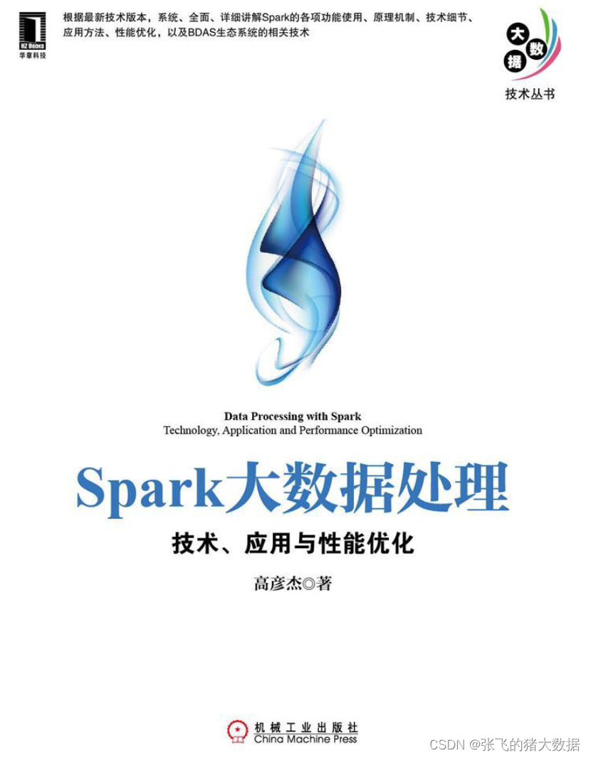 Spark大数据处理：技术、应用与性能优化(全)PDF书籍推荐分享