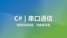 C# | 极简代码实现串口通信，功能超丰富 (使用BytesIO通信库)