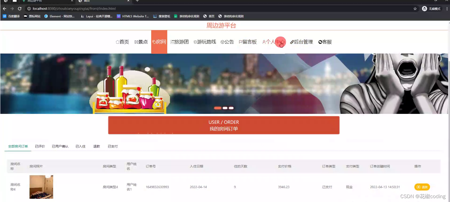 基于SpringBoot+Vue+uniapp的周边游平台个人管理模块的详细设计和实现