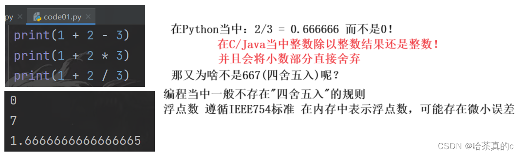 【Python】2. 基础语法(1) -- 常量+变量+运算符篇