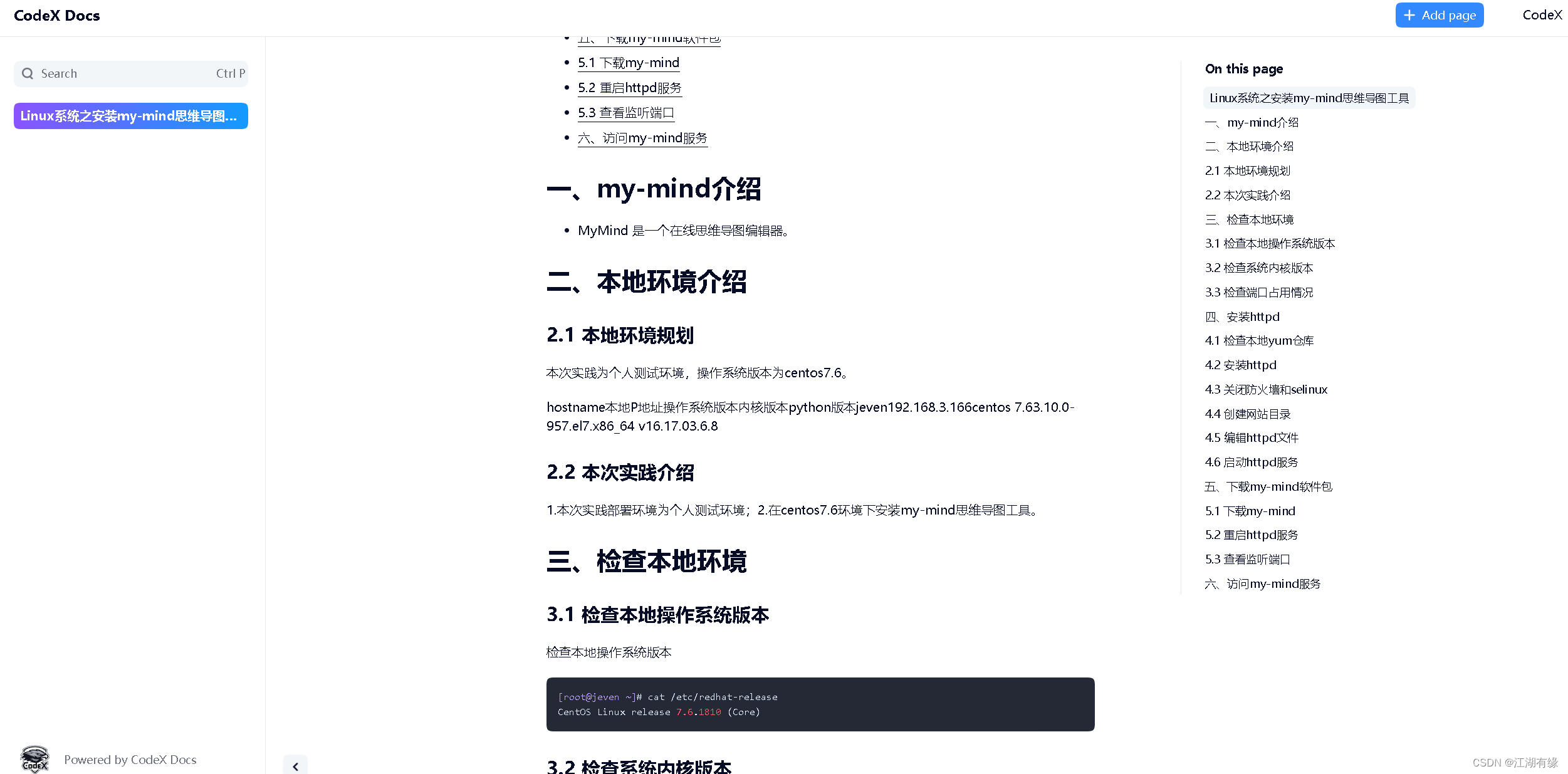 Linux系统部署CodeX Docs文档工具教程-开发者社区-阿里云