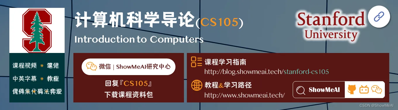 CS105; Introduction to Computers; 计算机科学导论