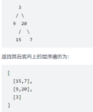 107.二叉树的层序遍历II