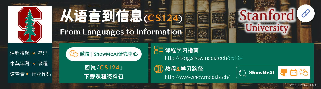 CS124; From Languages to Information; 从语言到信息