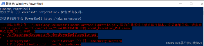 【解决方案】成功解决WindowsPowerShell\profile.ps1报错信息