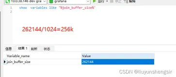 MySQL参数优化之join_buffer_size