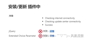 jenkins下载插件下载不了，解决办法