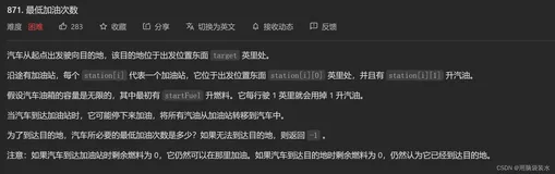 每日一题——最低加油次数