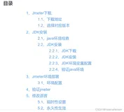 JMeter笔记3 | JMeter安装和环境说明