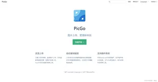 PicGo一条龙:下载、安装、配置gitee、配置typora