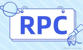 软件测试|不会Python RPC，一篇文章教你入门