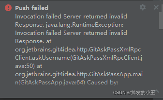 IDEA中Push到Gitee报：Invocation failed Server returned invalid Response. java.lang.RuntimeException: Inv