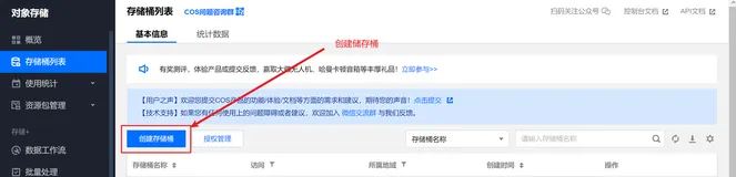 gin——使用腾讯云存储图片