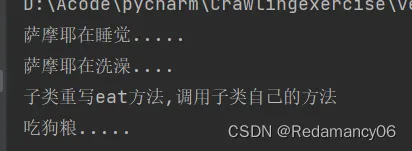 Python面向对象、继承的基本语法、单继承和多层继承、子类重写父类的同名方法、子类调用父类的同名方法、继承中的 init 、 多继承、私有权限、类属性、类方法、静态方法、多态、鸭子类型