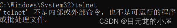 Windows11启动Telnet功能