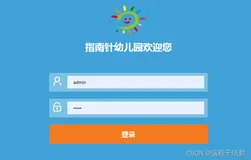 智慧幼儿园信息管理系统的设计与实现
