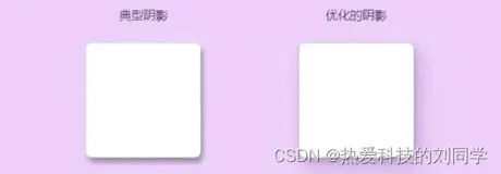 【我的前端】CSS启示录：CSS写出超级美观的阴影效果