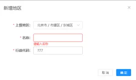 VUE element-ui之输入框限制只能输入数字number类型及表单校验
