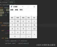 python小玩意——计算器