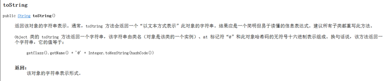 【JavaSE】toString方法基本使用