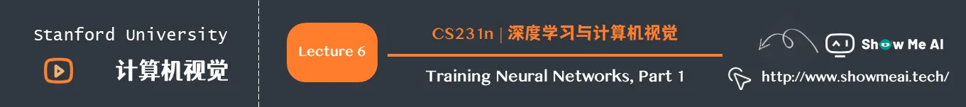 TrainingNeural Networks; 深度学习与计算机视觉; Stanford CS231n