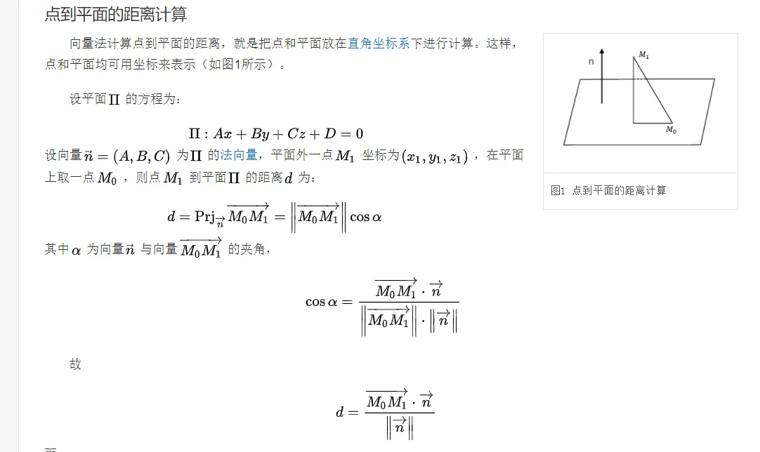 点到平面的距离公式