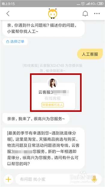 淘宝怎么联系人工客服
