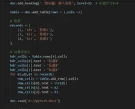 python自动化系列之使用python-docx操作word文档