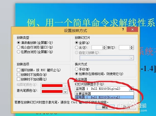 双屏幕情况下，如何设置ppt不在主屏幕显示问题