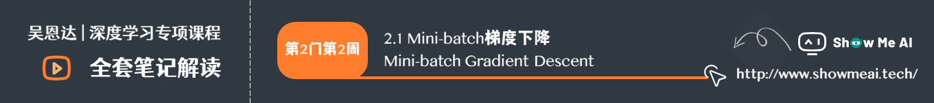 Mini-batch梯度下降 Mini-batch Gradient Descent