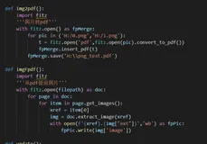python自动化系列之提取pdf文字和图片