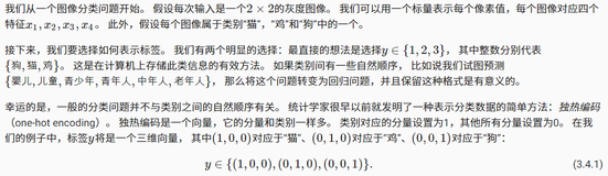 【李沐：动手学深度学习pytorch版】第3章：线性神经网络（下）