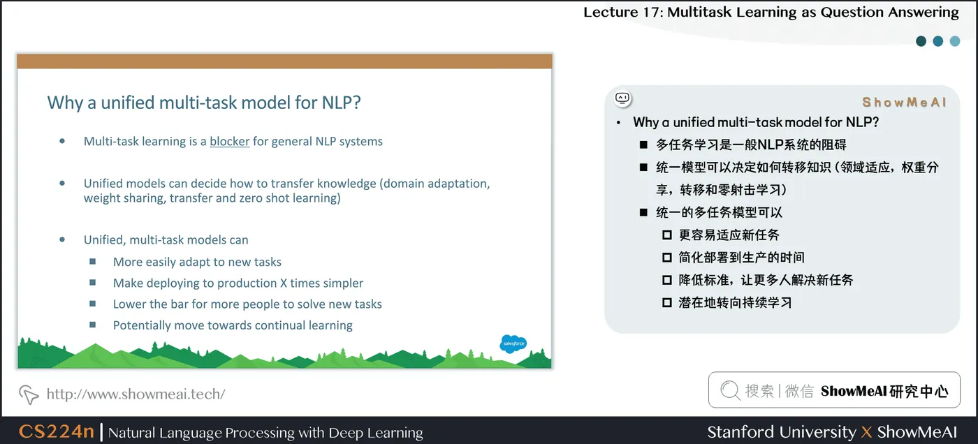 为什么NLP也需要1个统一多任务模型