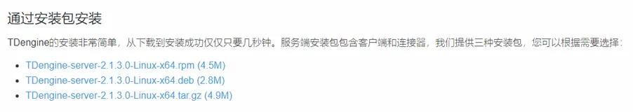 保姆级教程TDengine客户端服务器安装教程
